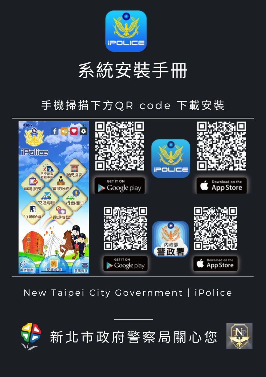 iPolice APP
